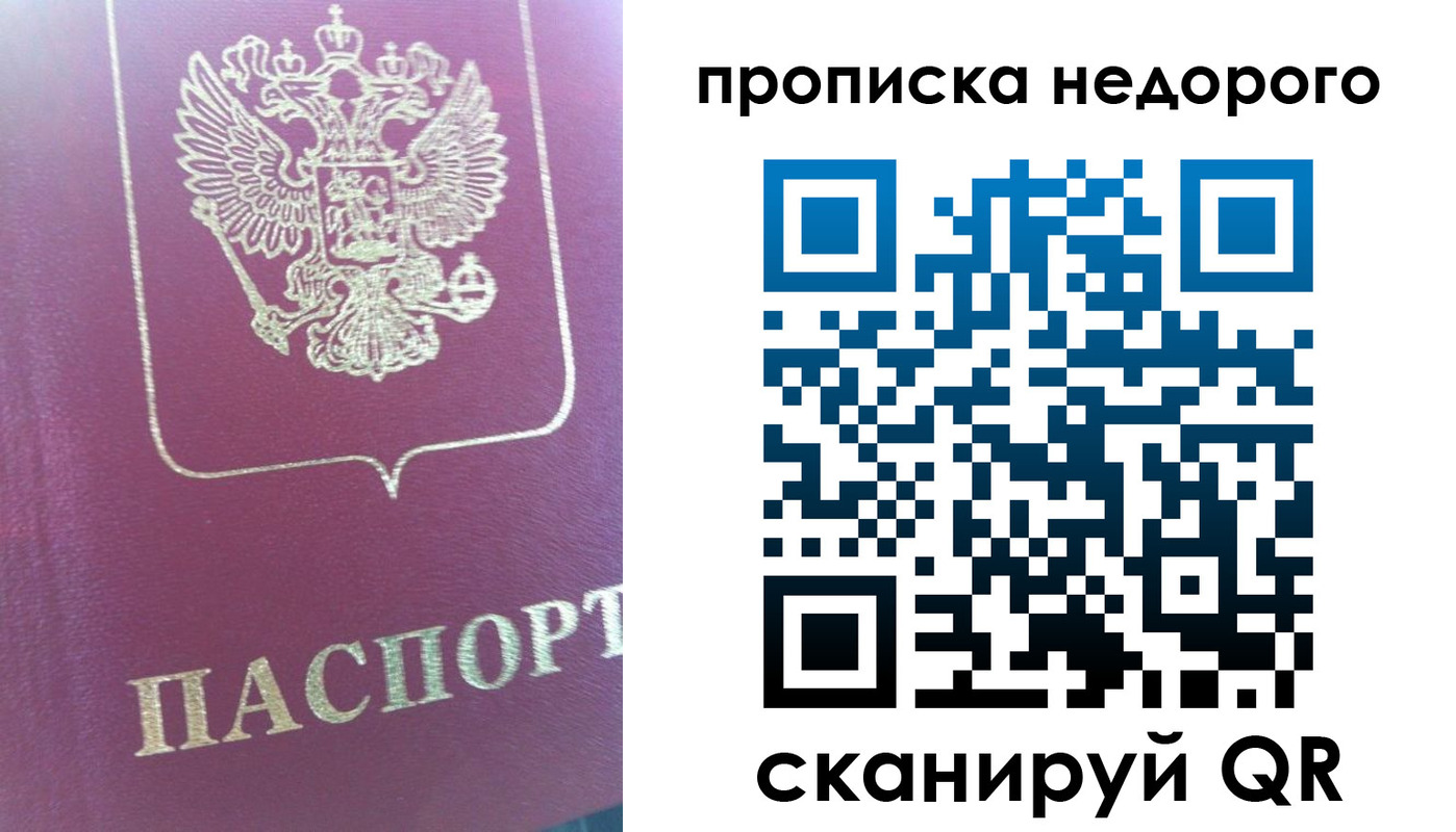 прописка законно в Кизеле