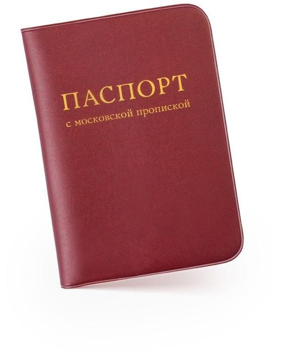 прописка в Кизеле